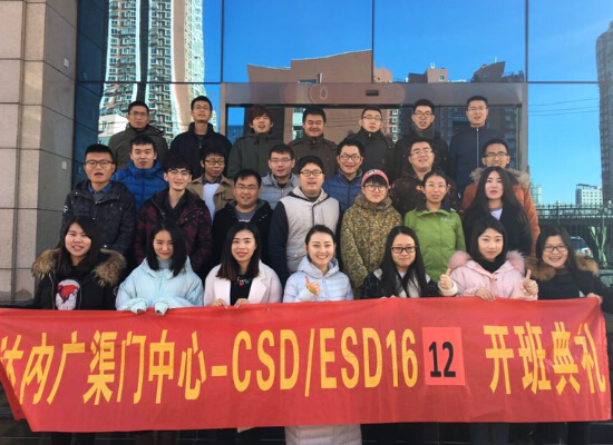 CSDESD-北京-广渠门中心-1612班